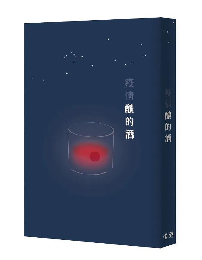 疫情釀的酒