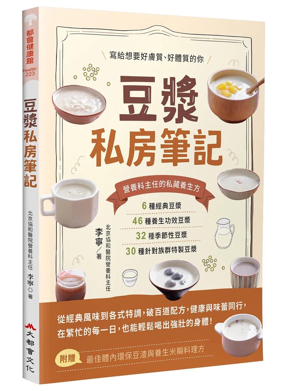 豆漿私房筆記：寫給想要好膚質、好體質的你