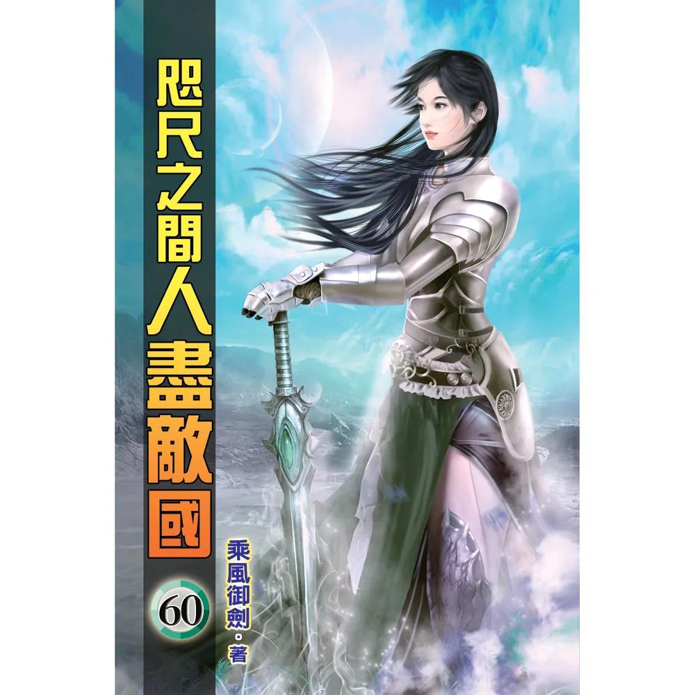 咫尺之間人盡敵國60