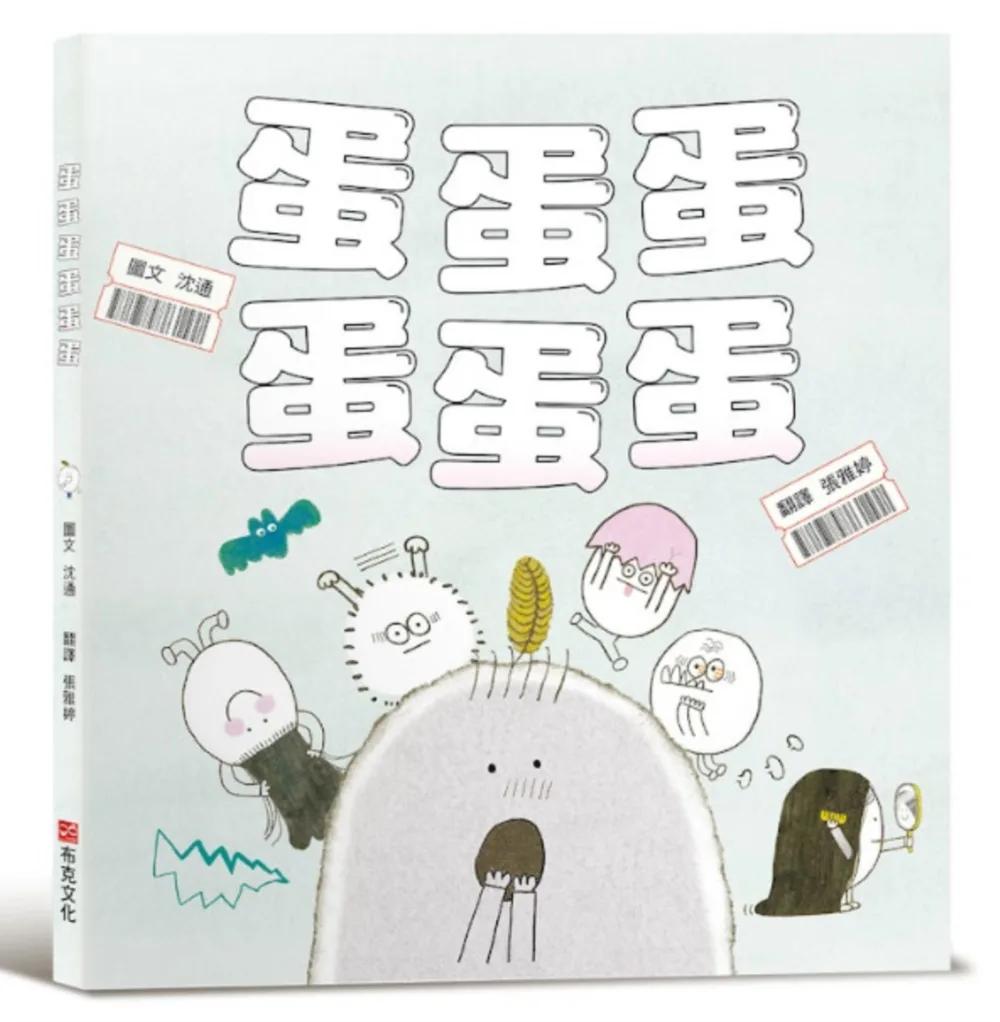 蛋蛋蛋蛋蛋蛋【SEL社會情緒素養×自我管理】給正在尋找未來方向的你，就算被淘汰，也能找到屬於自己的「鬼才