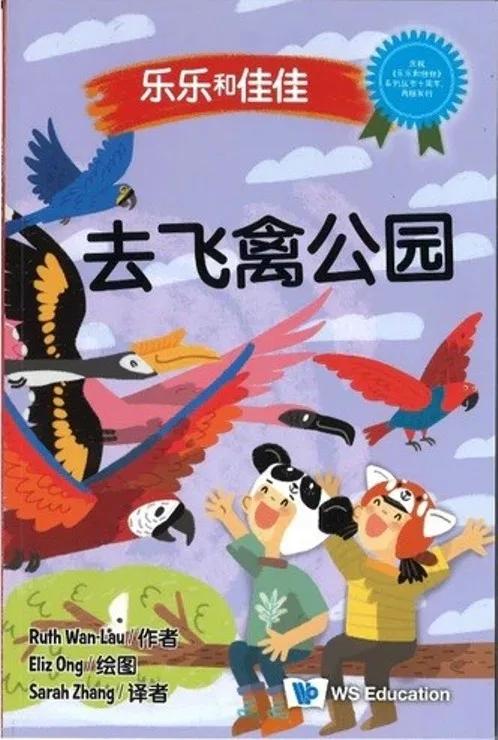 去飛禽公園