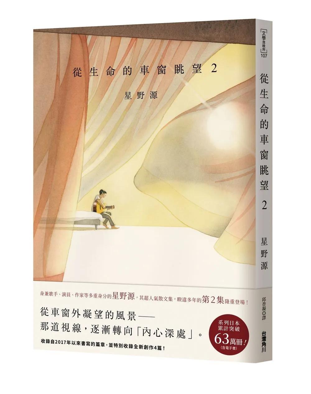 從生命的車窗眺望2