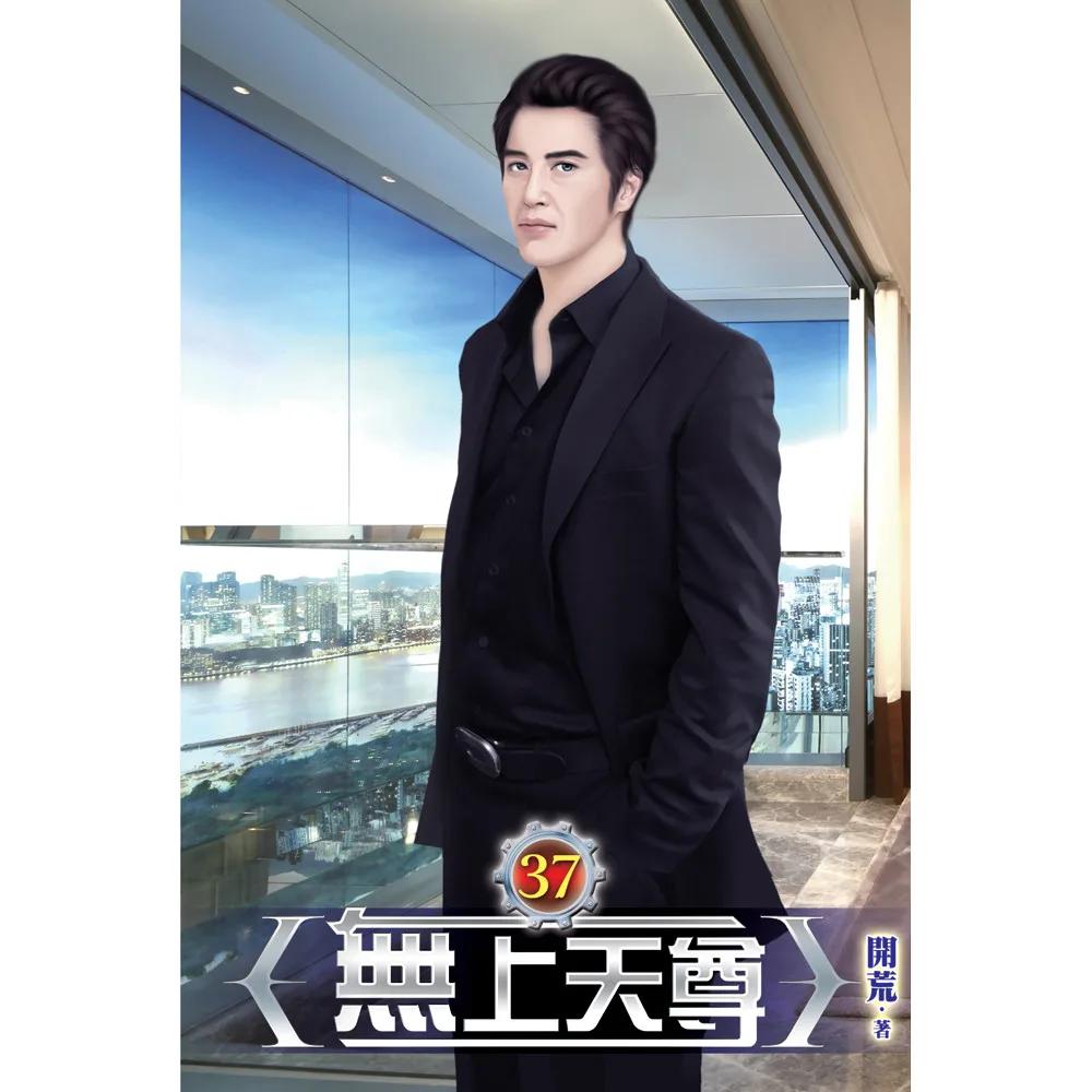 無上天尊37