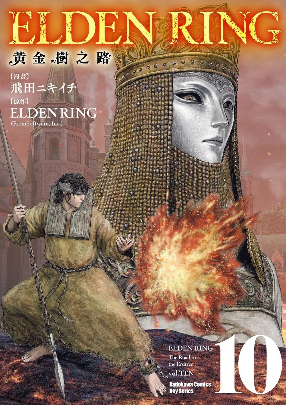 ELDEN RING 黃金樹之路 (10)