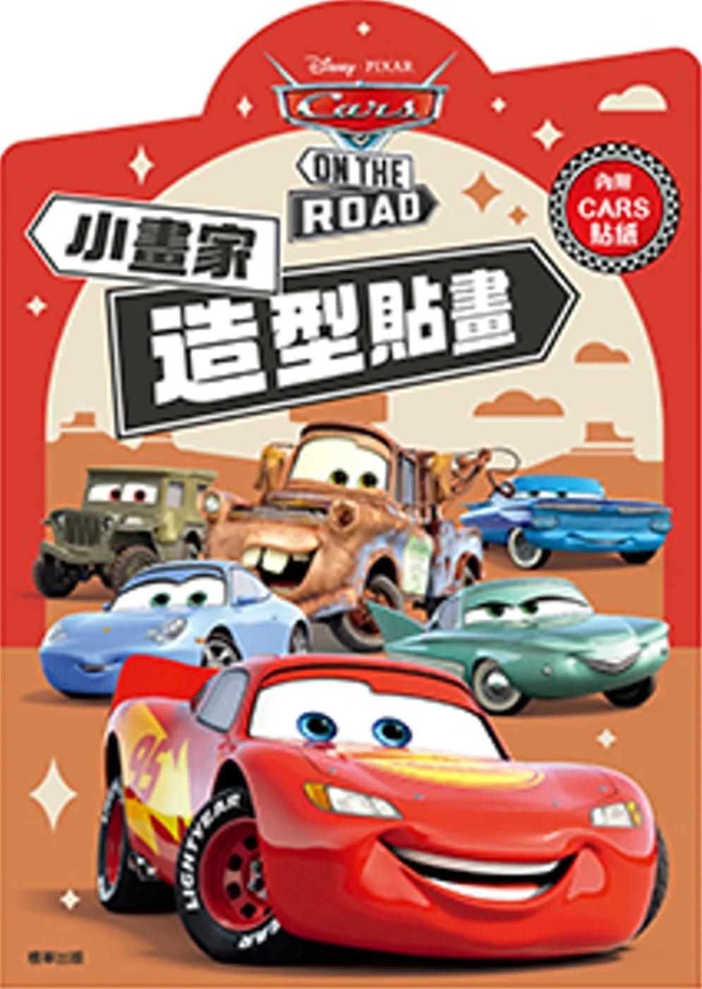 Cars 小畫家造型貼畫
