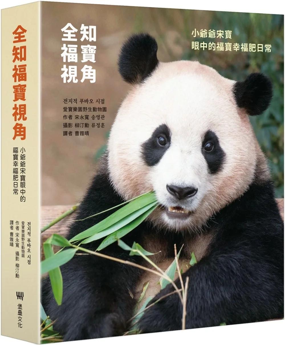 全知福寶視角：小爺爺宋寶眼中的福寶幸福肥日常