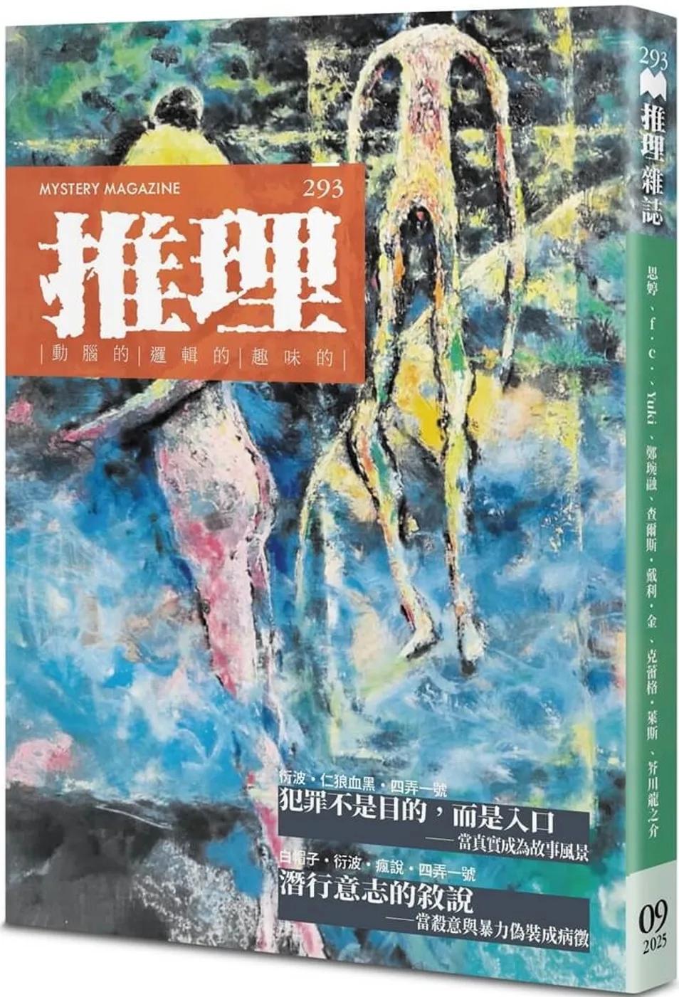 推理 (293)：疫