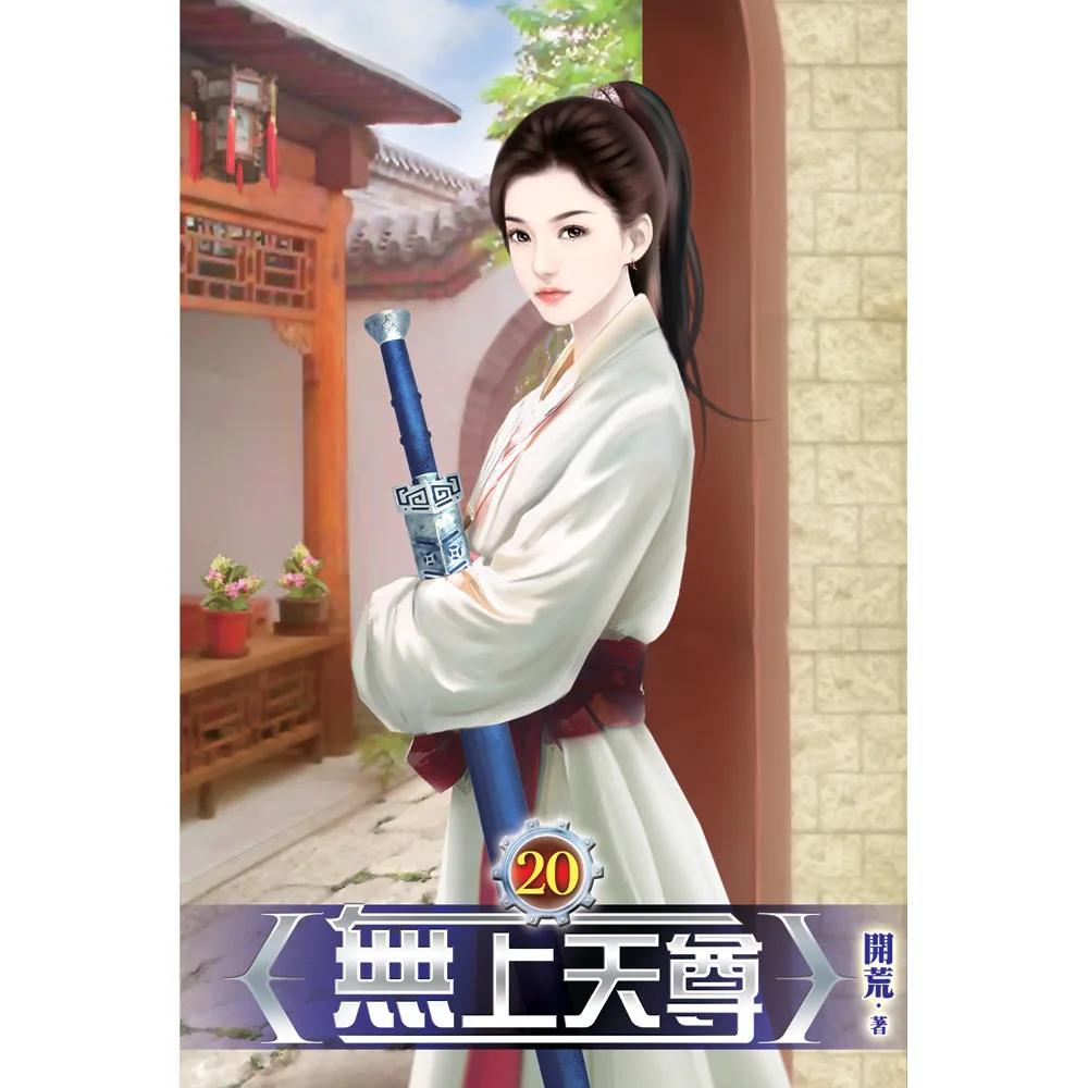 無上天尊20