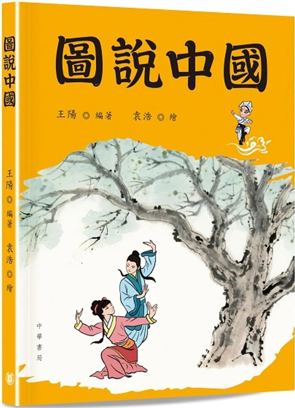 圖說中國