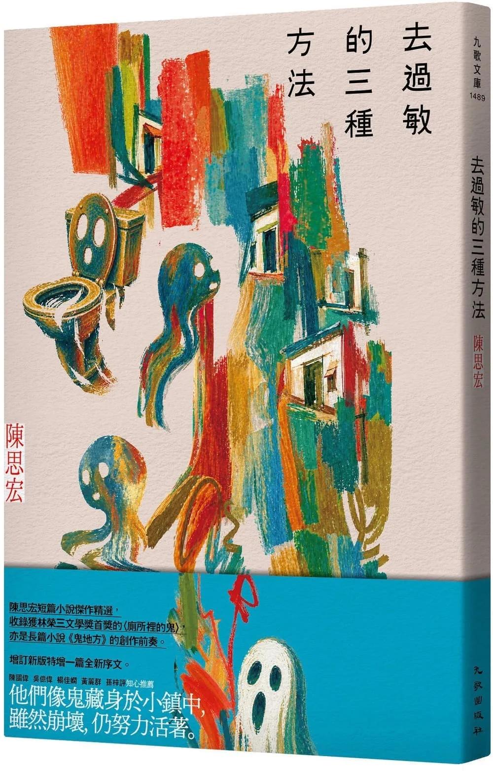 去過敏的三種方法（增訂新版）