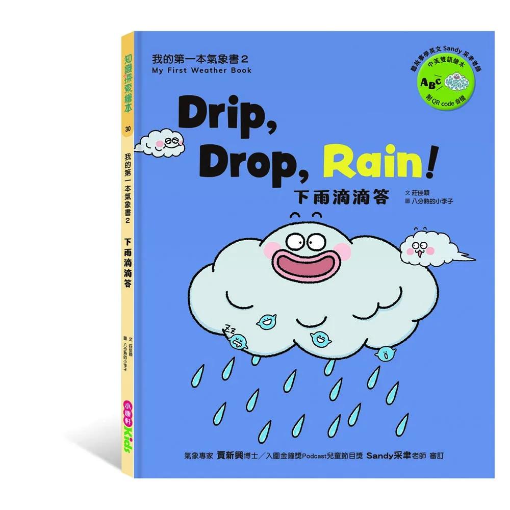 下雨滴滴答