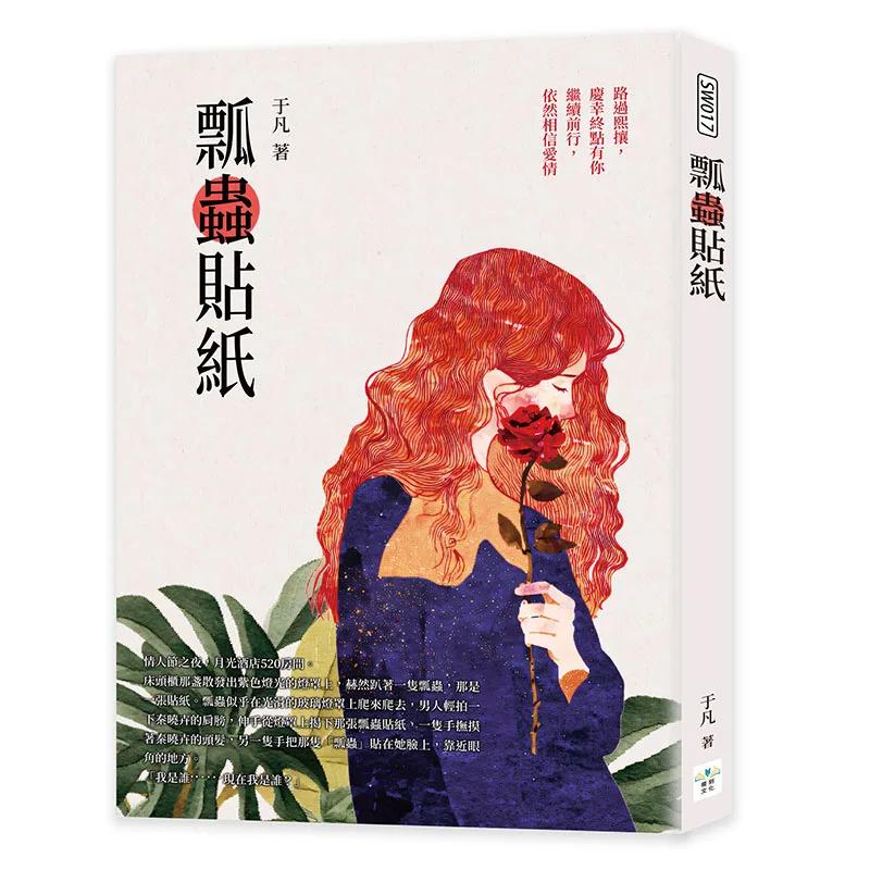 瓢蟲貼紙