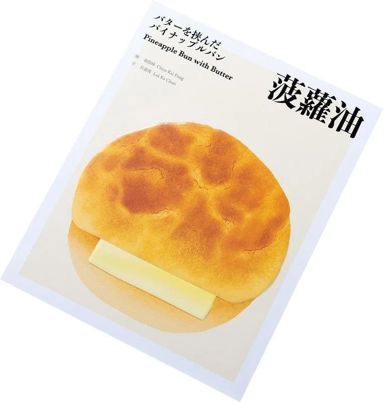 菠蘿油