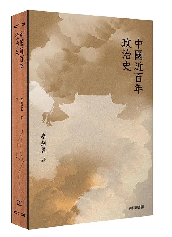 中國近百年政治史
