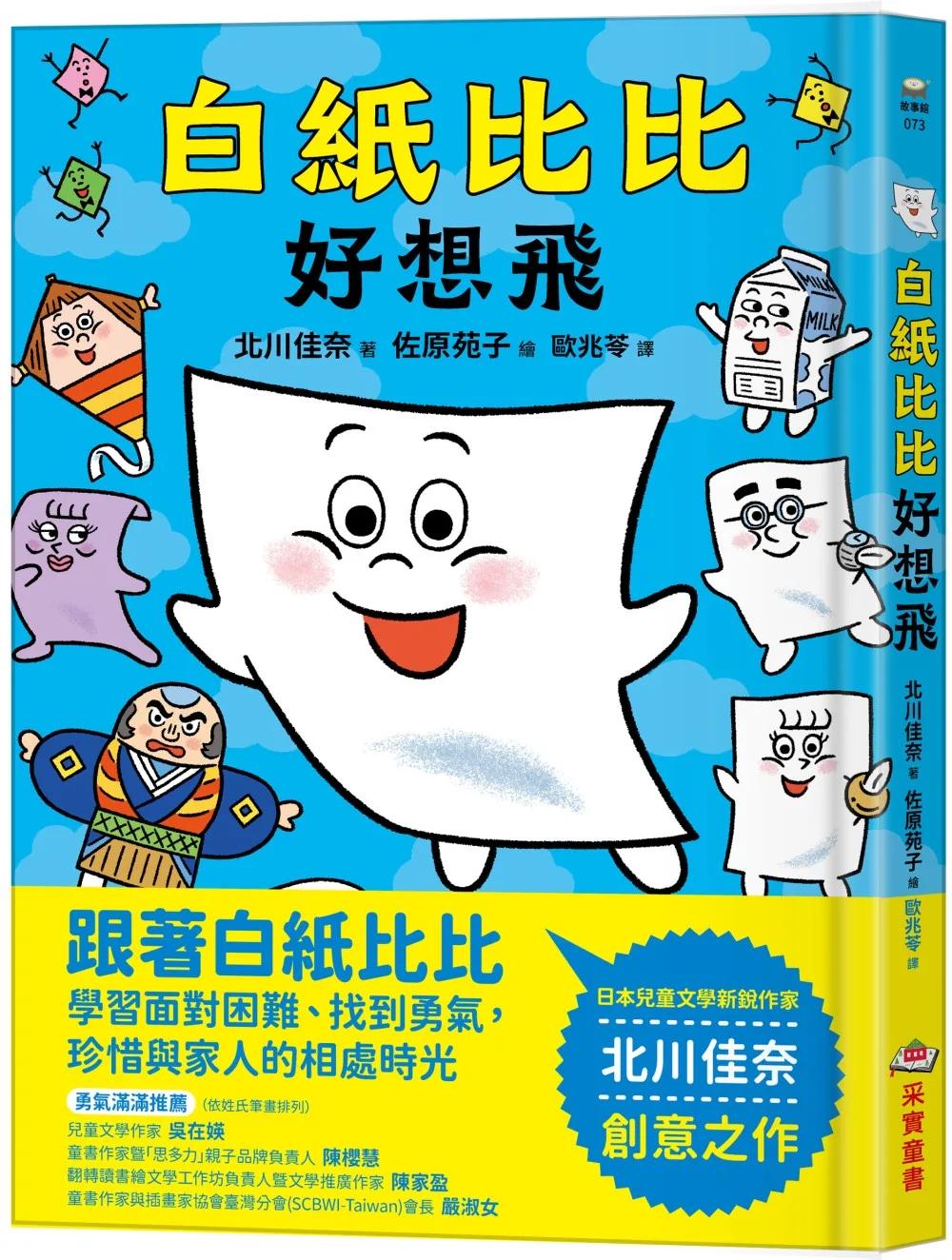 白紙比比好想飛