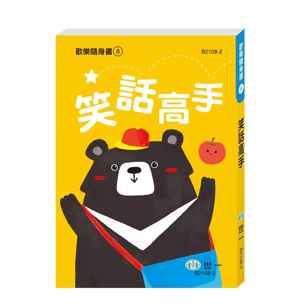 笑話高手