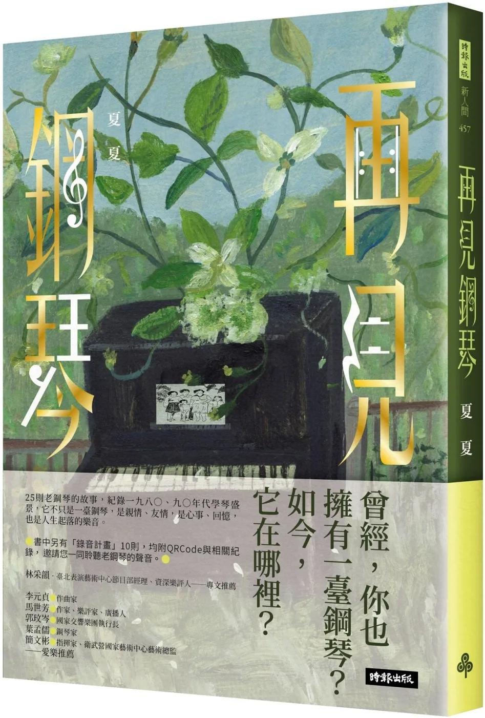再見鋼琴