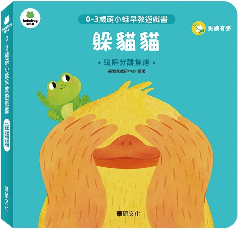 躲貓貓