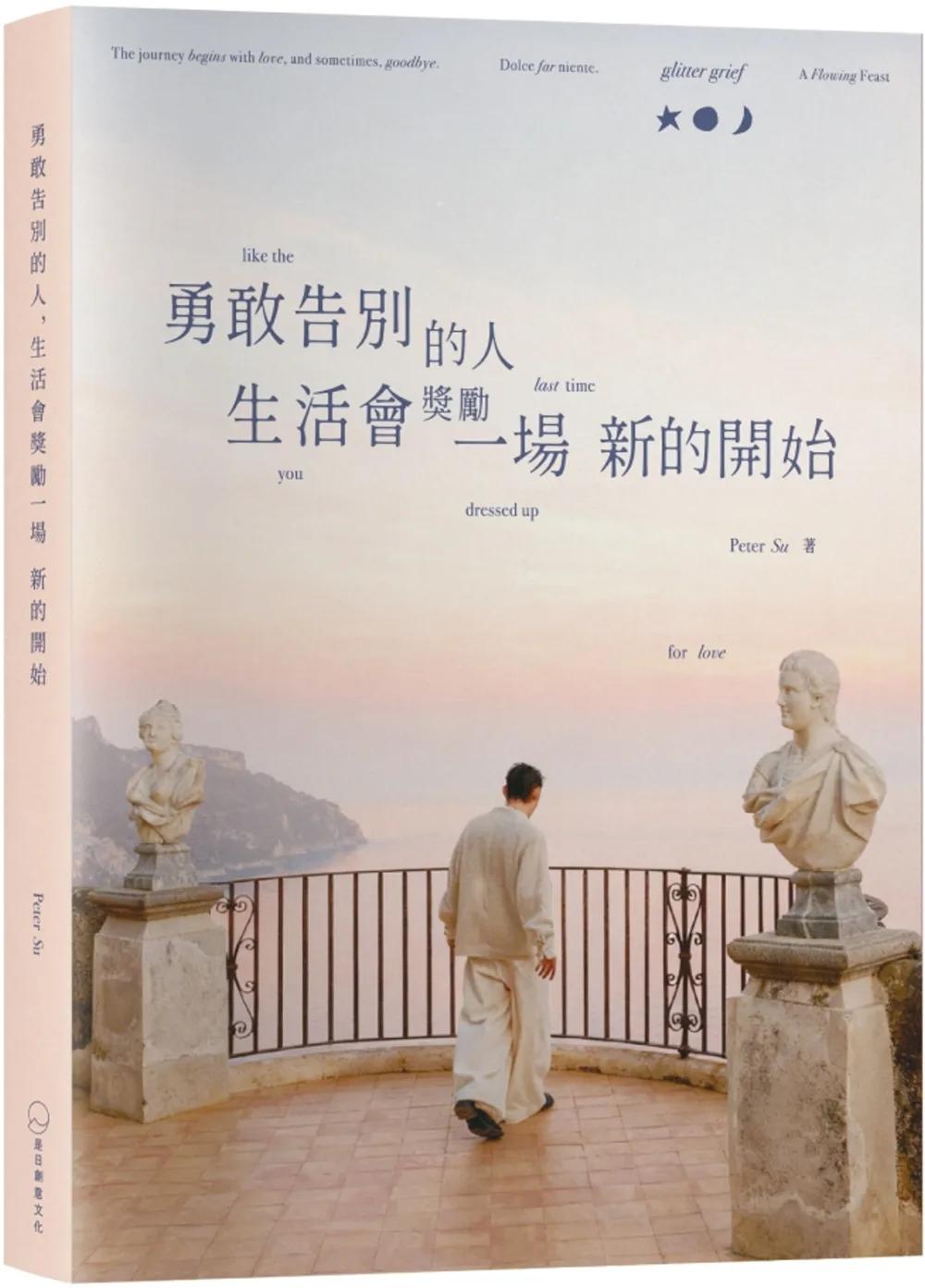 《勇敢告別的人，生活會獎勵一場新的開始》：glitter grief like the last time you dressed up for love