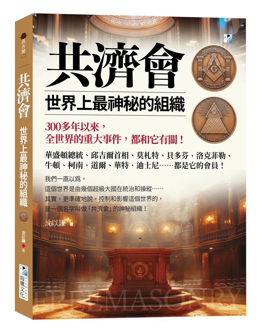 共濟會，世界上最神秘的組織：300多年以來，全世界的重大事件，都和它有關！