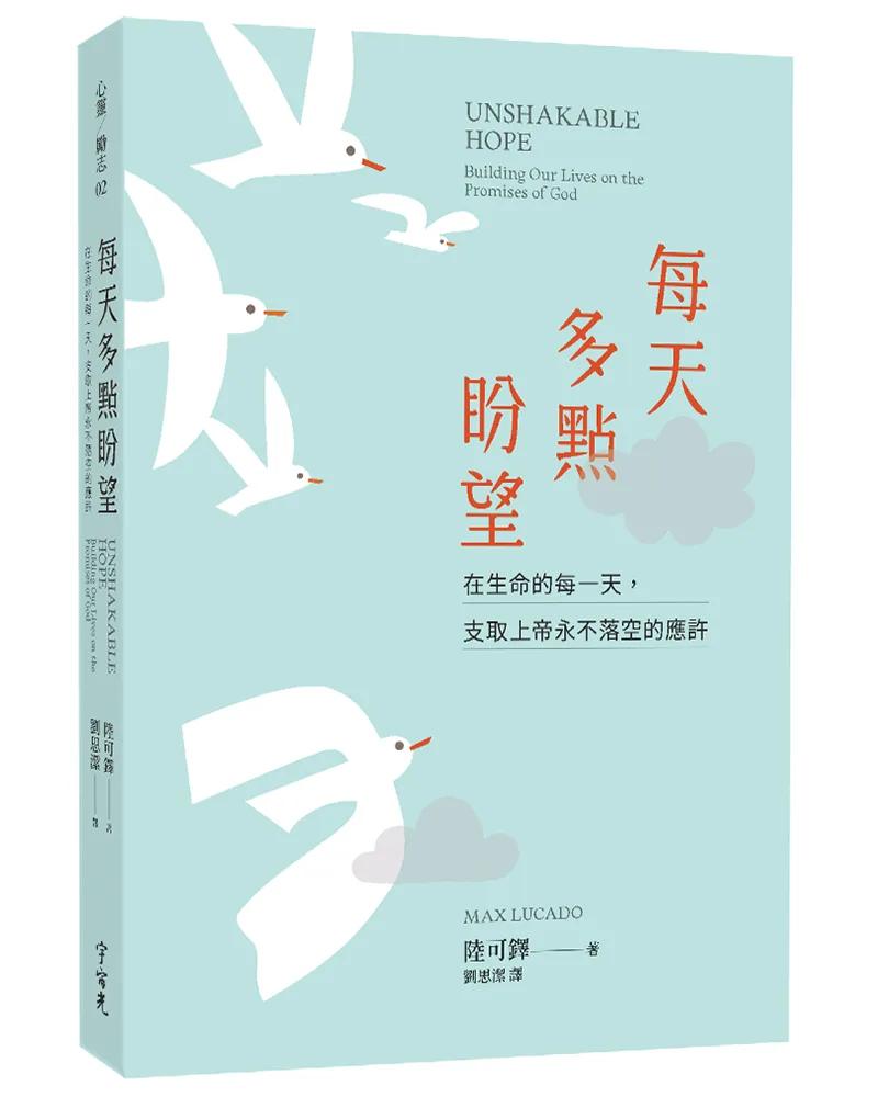 每天多點盼望：在生命的每一天，支取上帝永不落空的應許