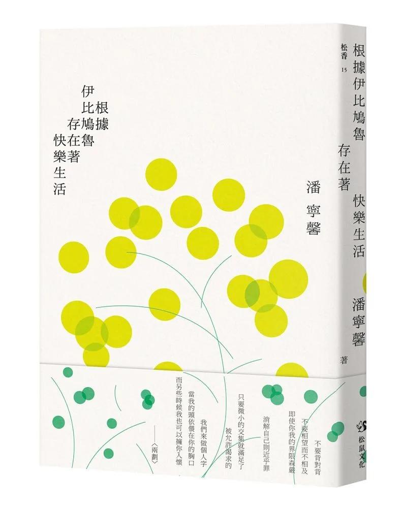 根據伊比鳩魯存在著快樂生活