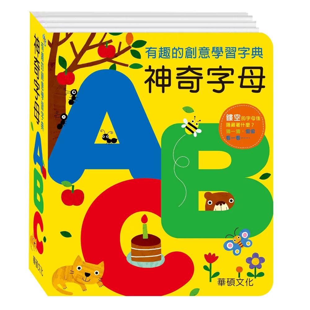 神奇字母ABC：字典書系列