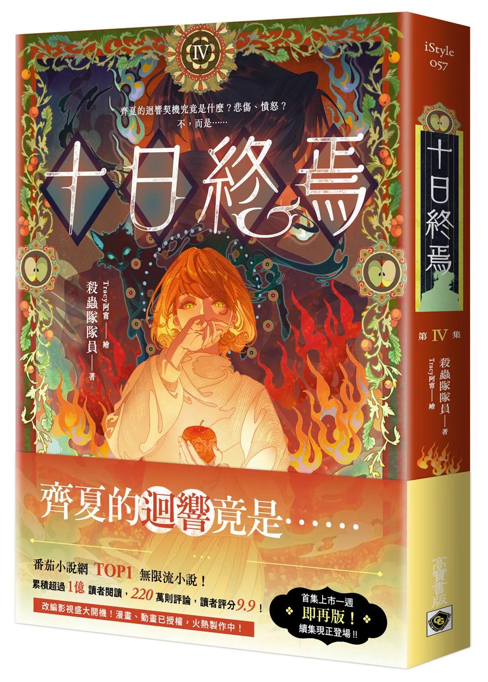 十日終焉04