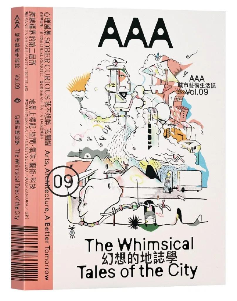 AAA 城市藝術生活誌 Vol.09： 幻想的地誌學