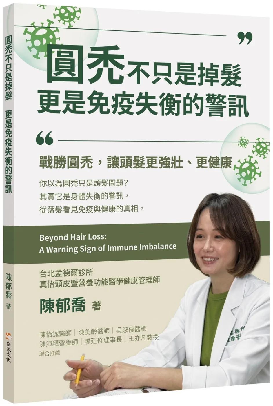 圓禿不只是掉髮　更是免疫失衡的警訊