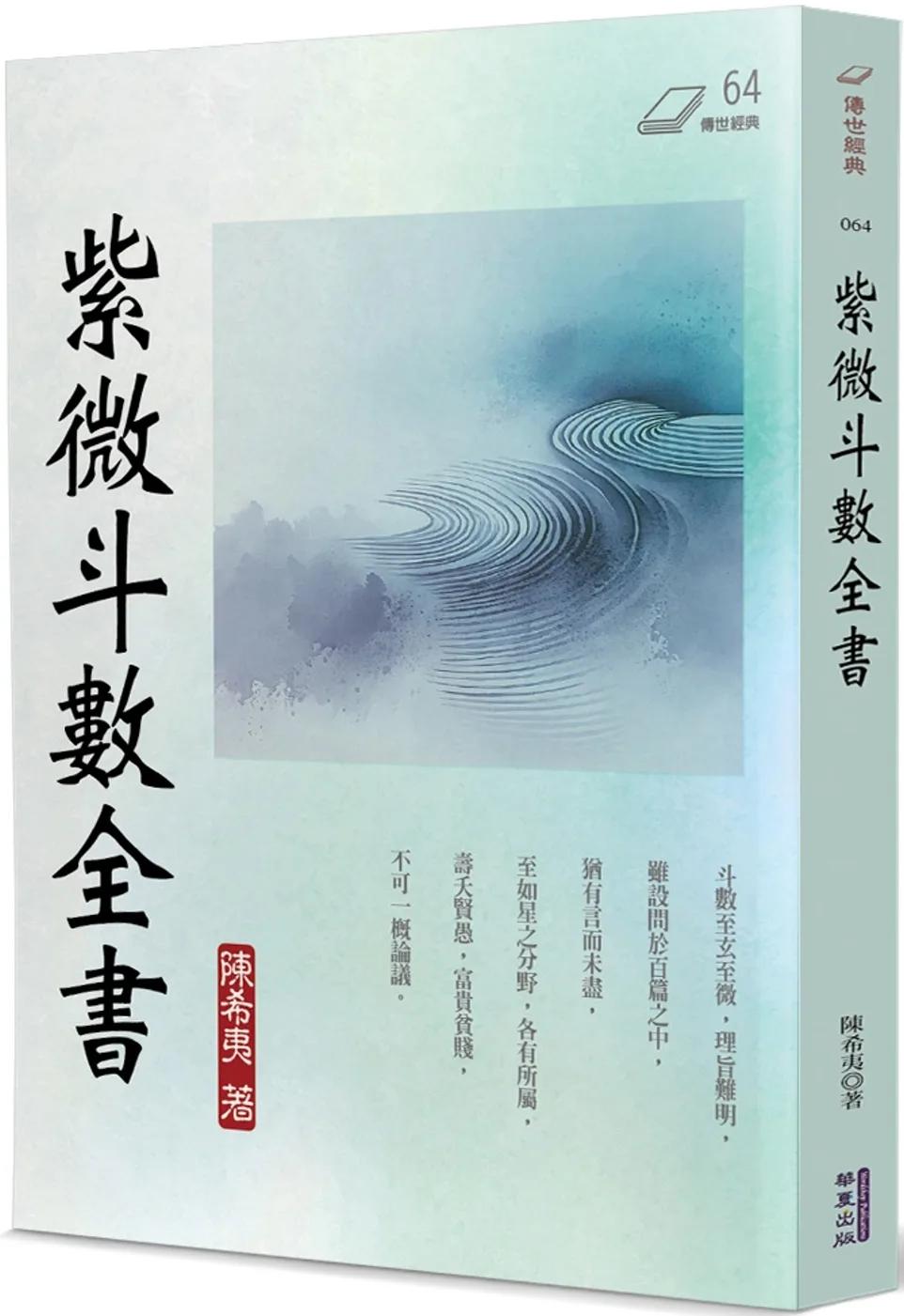 紫微斗數全書