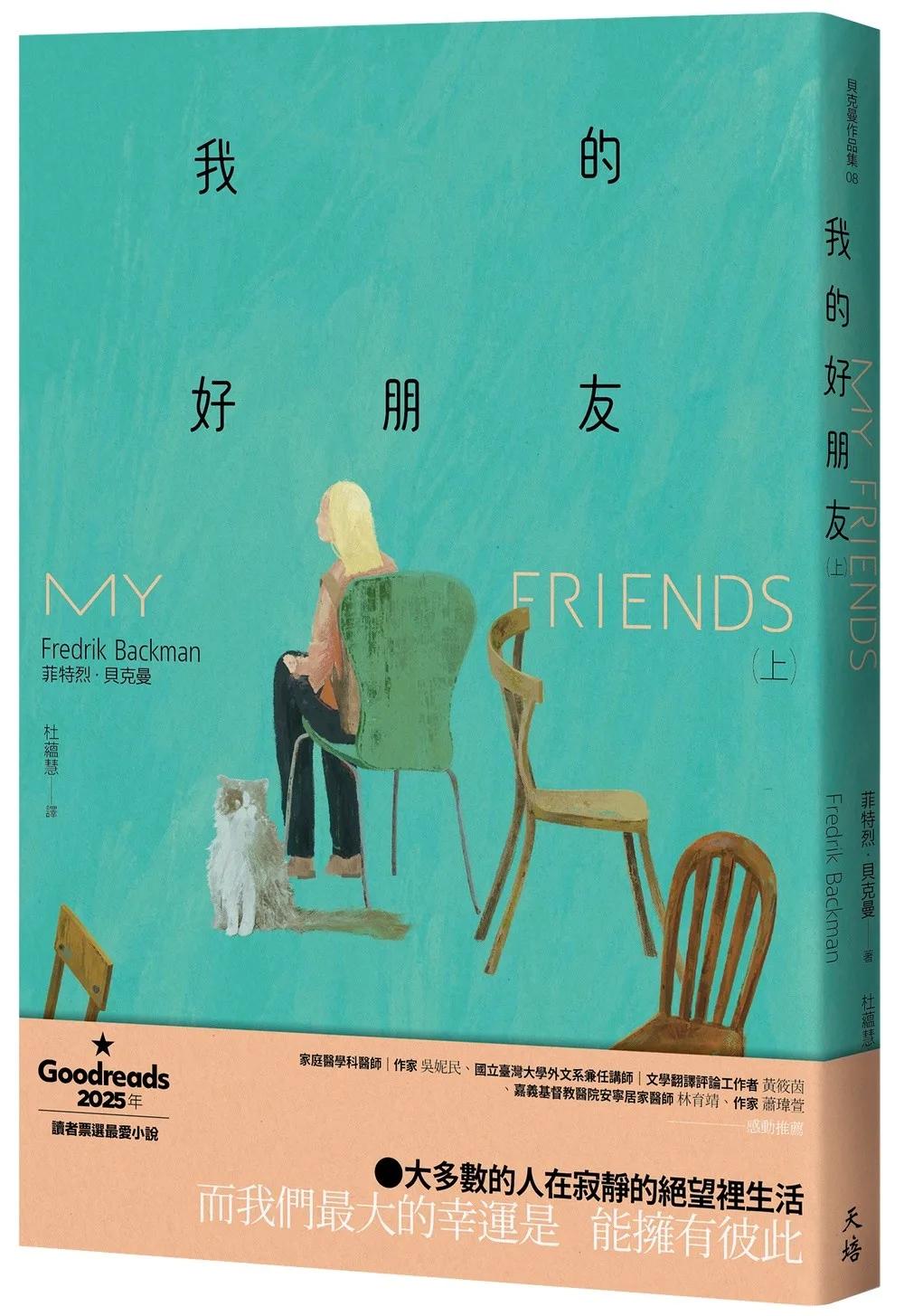 我的好朋友(上)