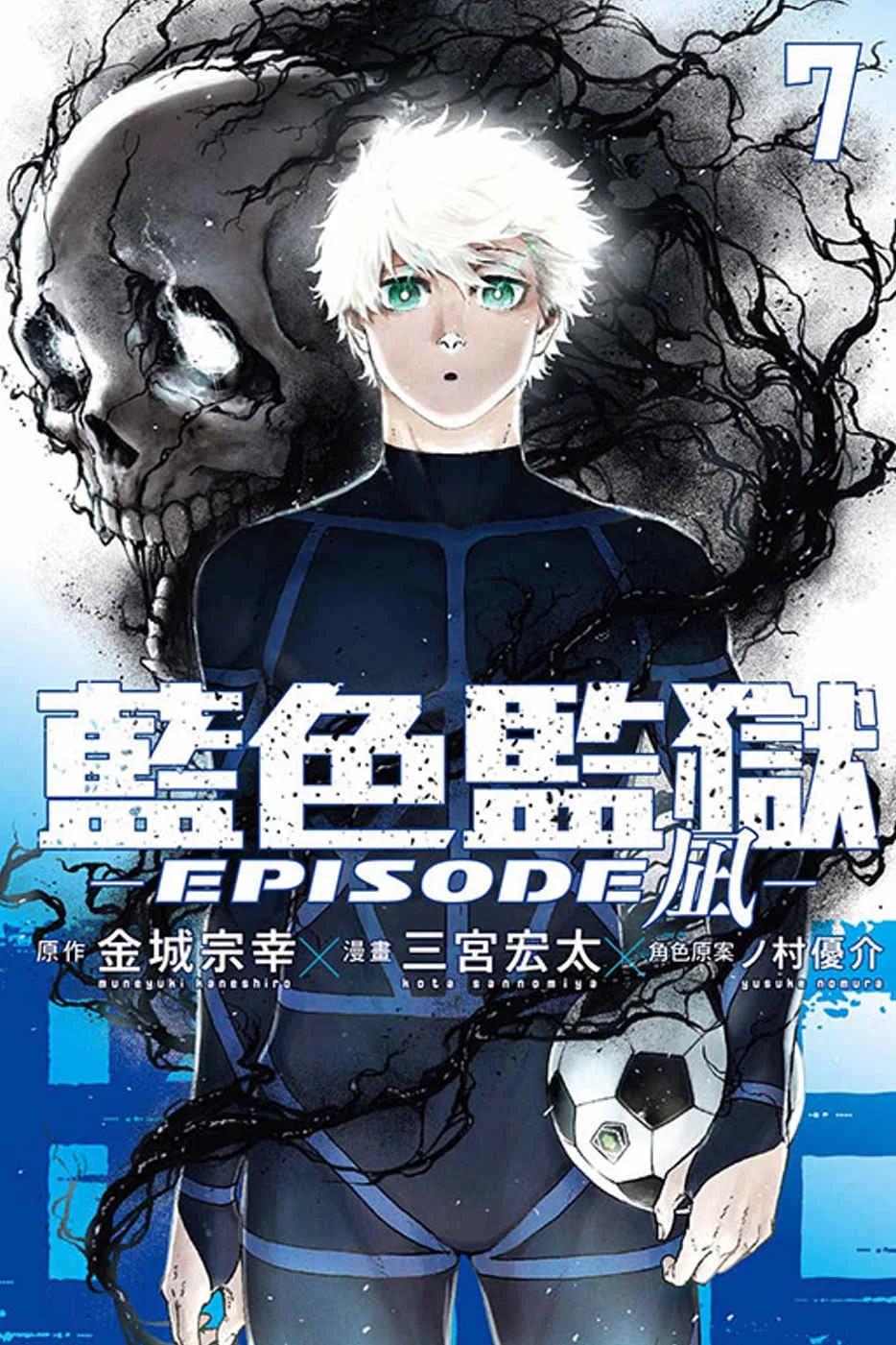 BLUE LOCK藍色監獄-EPISODE 凪- 7