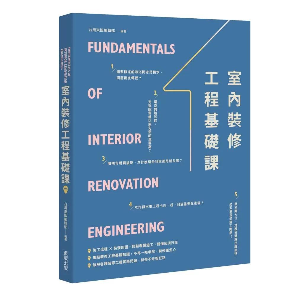 室內裝修工程基礎課