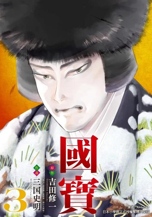 國寶 3