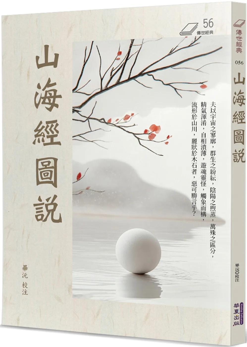 山海經圖說