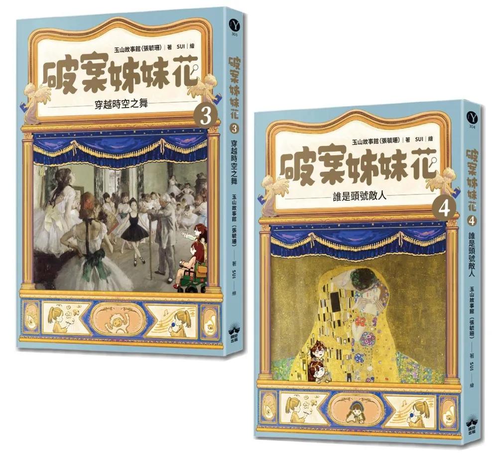 破案姊妹花(3)+(4)經典套組