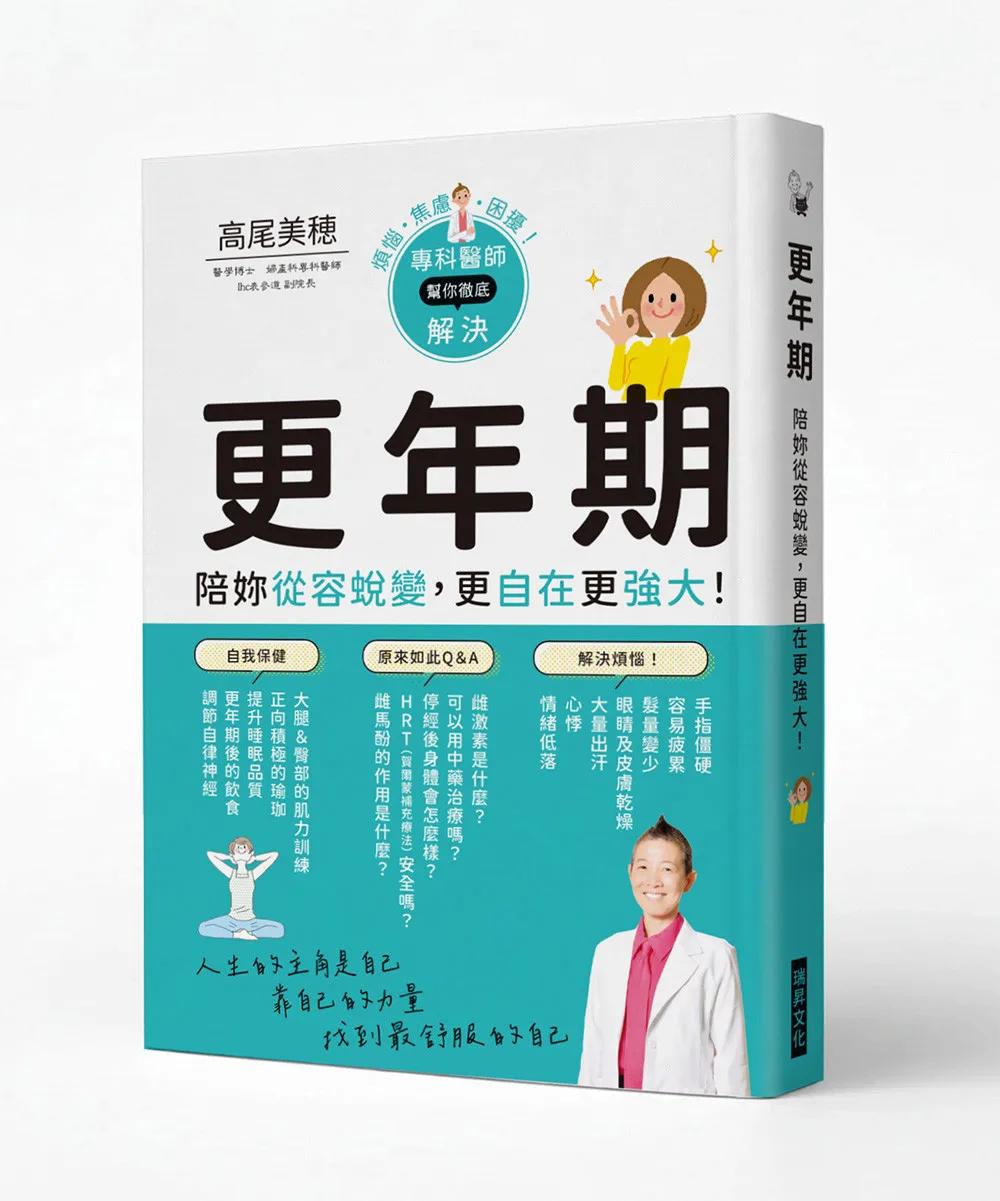 更年期 陪妳從容蛻變，更自在更強大！