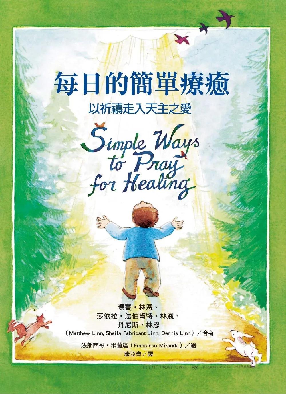 每日的簡單療癒：以祈禱走入天主之愛