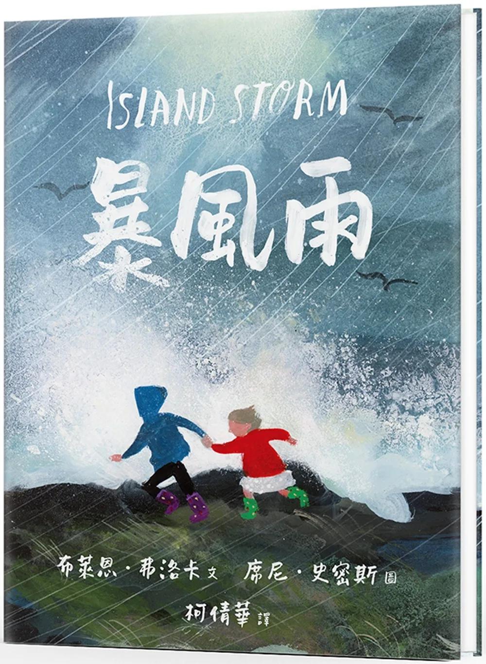 暴風雨