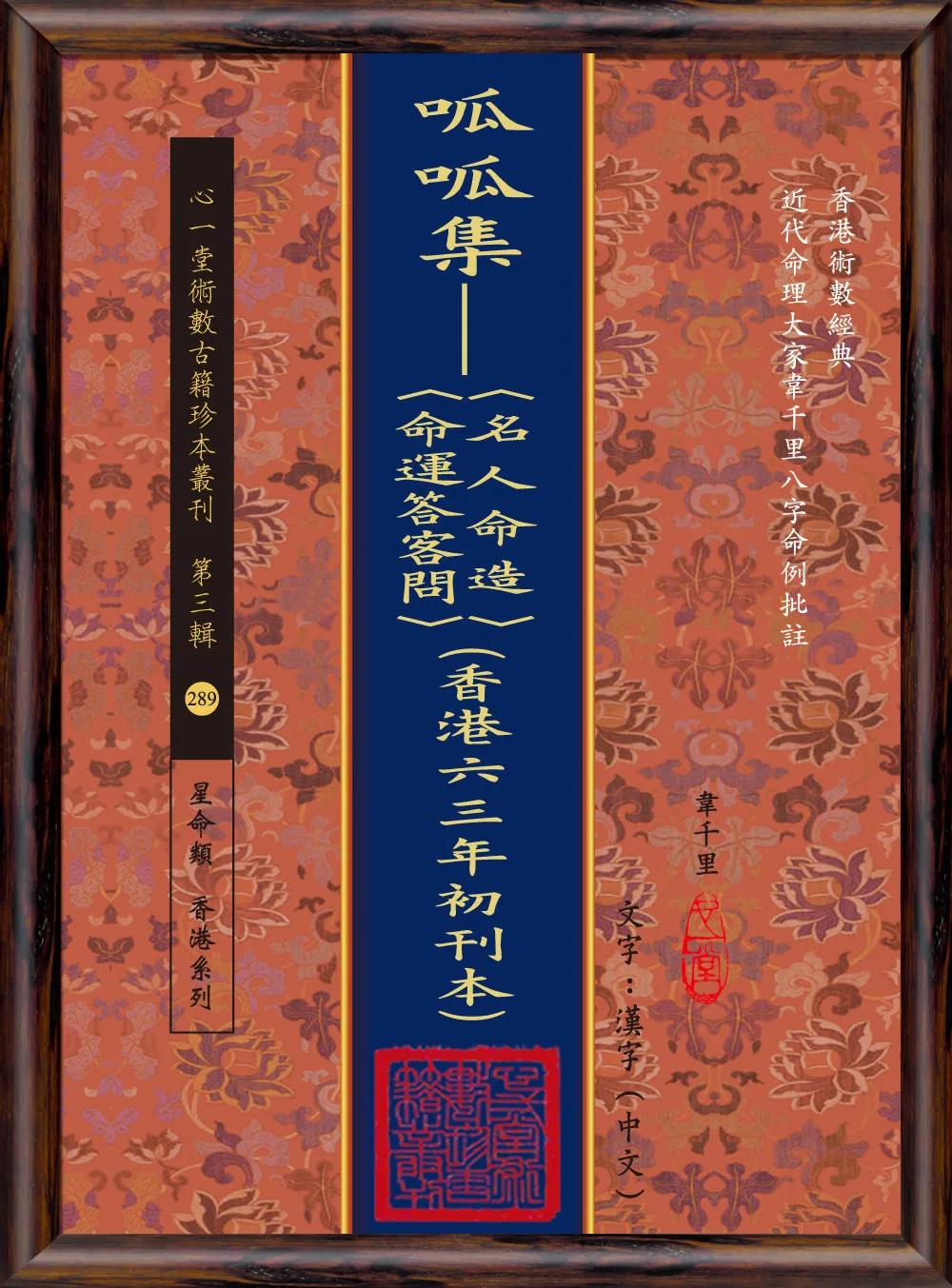 呱呱集--〈名人命造〉〈命運答客問〉(香港六三年初刊本) (POD)