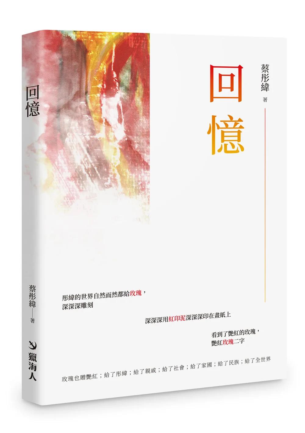 回憶