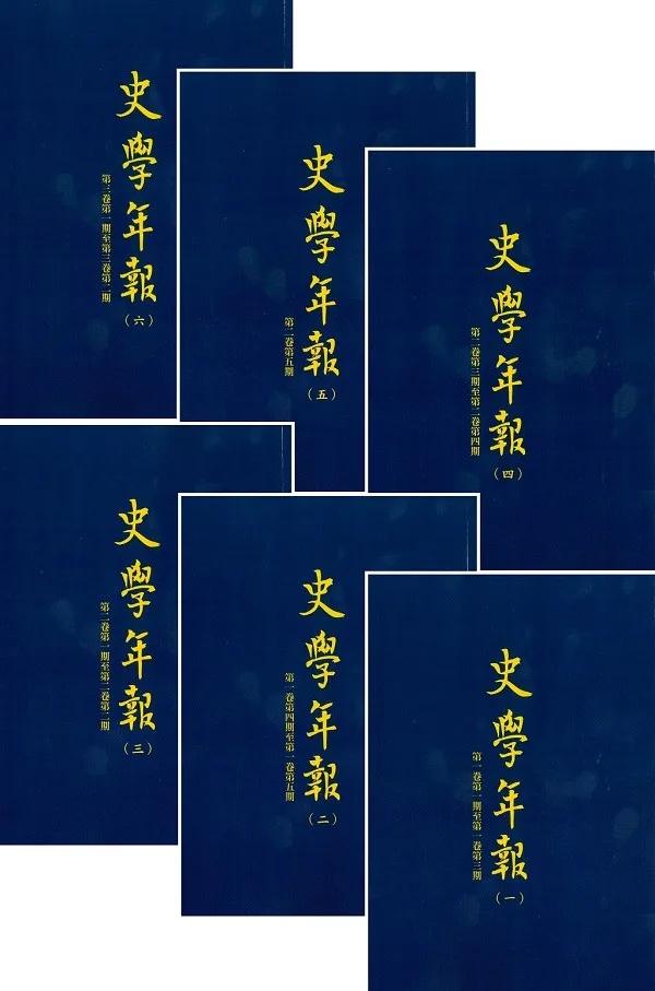 史學年報（全6冊）【POD】