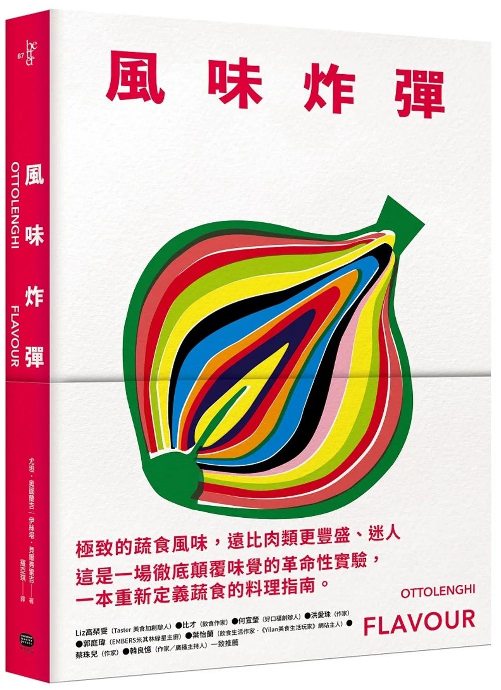 風味炸彈