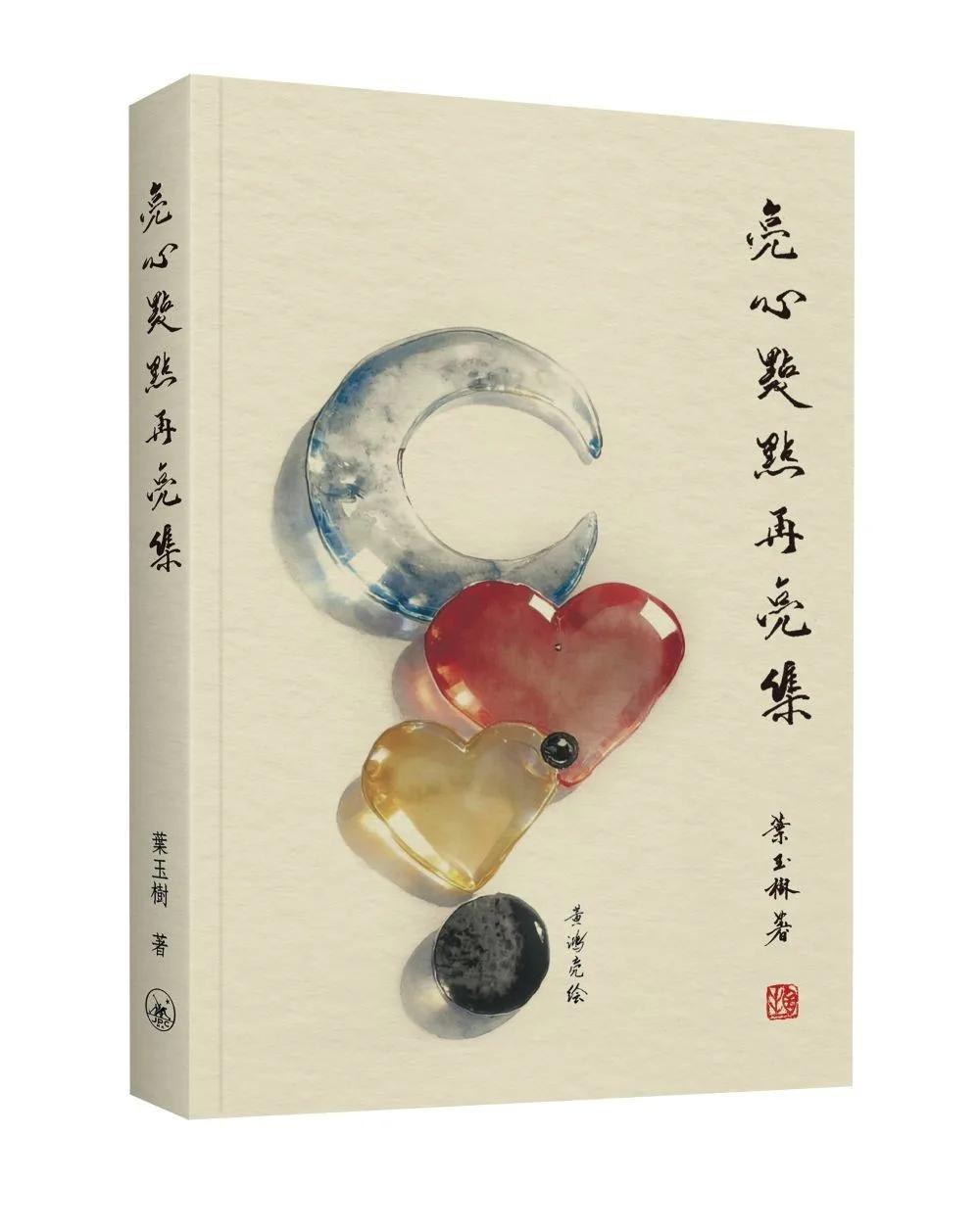 亮心點點再亮集