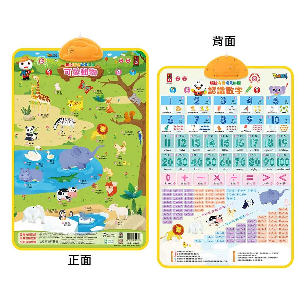 FOOD超人有聲學習掛圖-可愛動物&認識數字