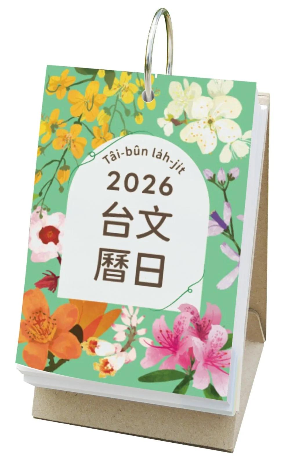 2026台文曆日Tâi-bûn la̍h-ji̍t