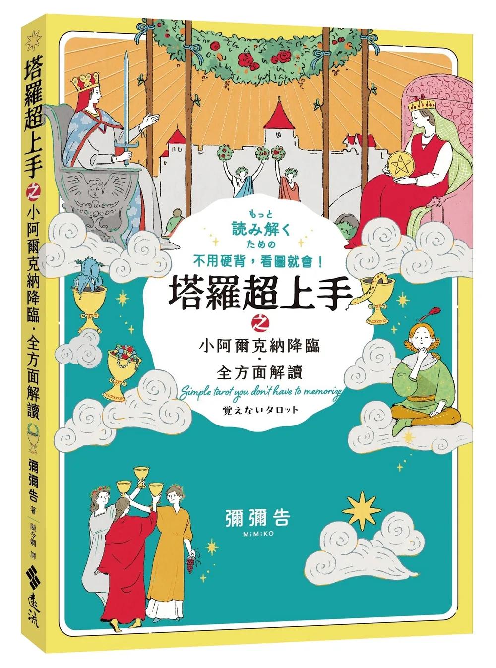 塔羅超上手之小阿爾克納降臨.全方面解讀