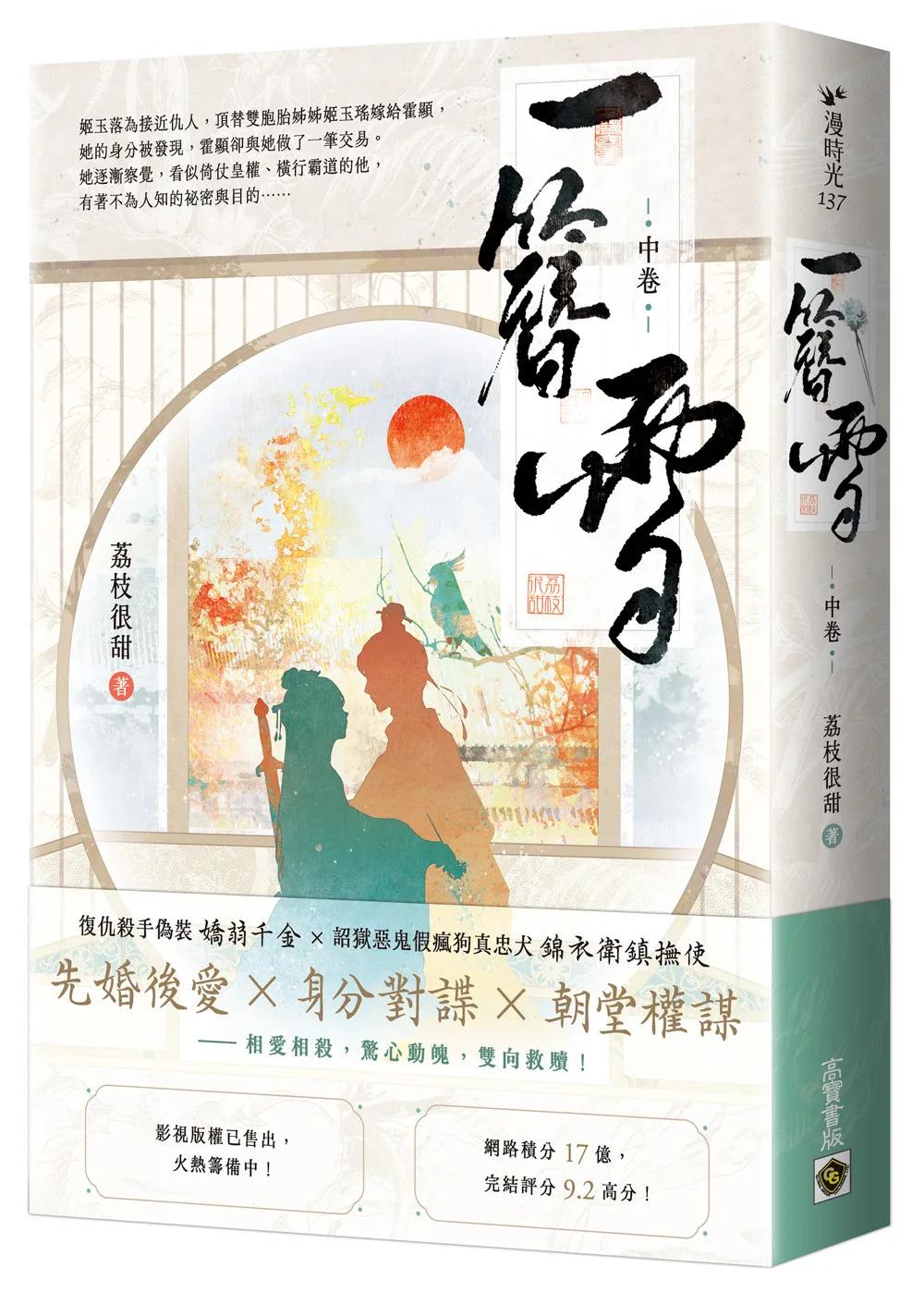 一簪雪(中卷)