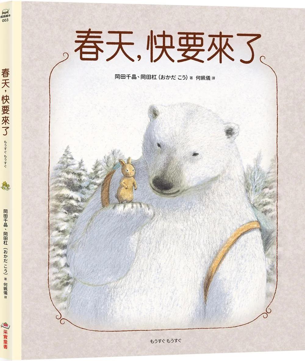 春天，快要來了